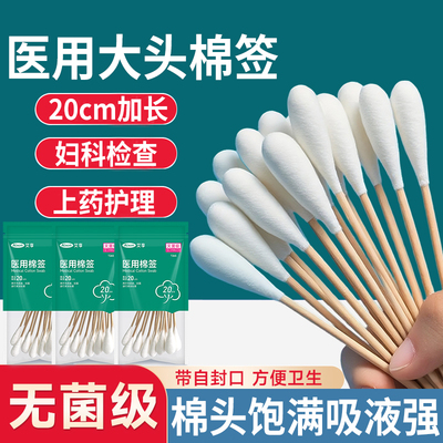 医用大头无菌棉签20cm一次性妇科
