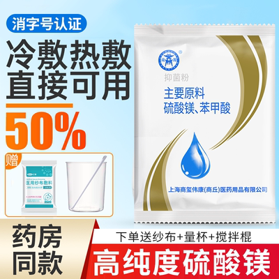 艾享500g硫酸镁神器冷敷