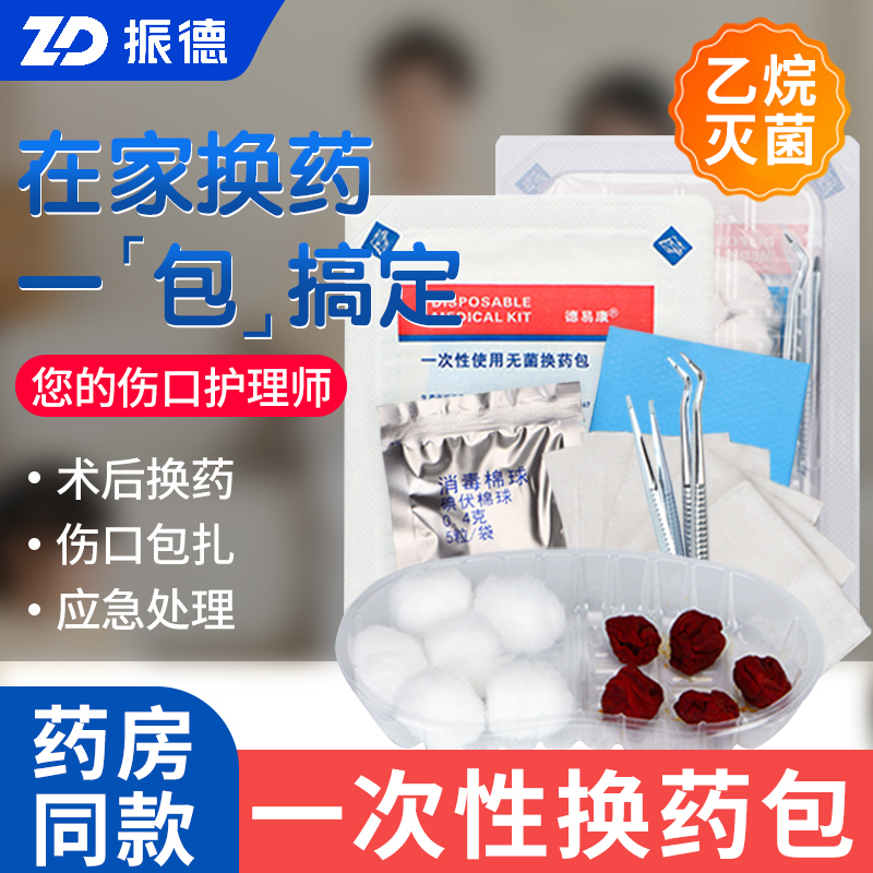 艾享医用一次性换药包