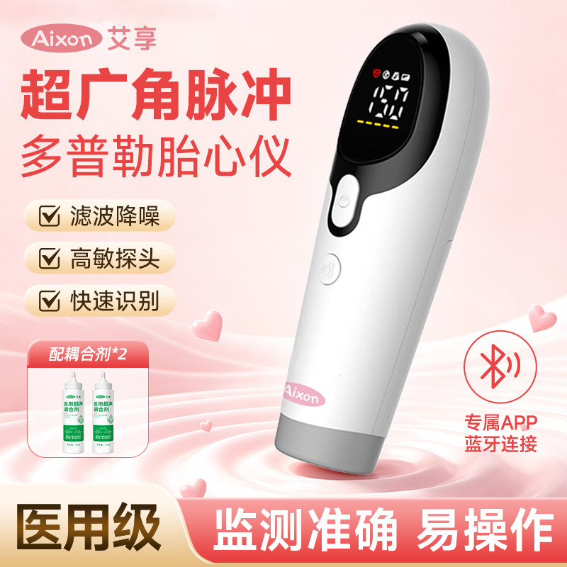 蓝牙胎心仪监测听胎心监护仪孕妇家用超声多普勒胎心检测无忧辐射