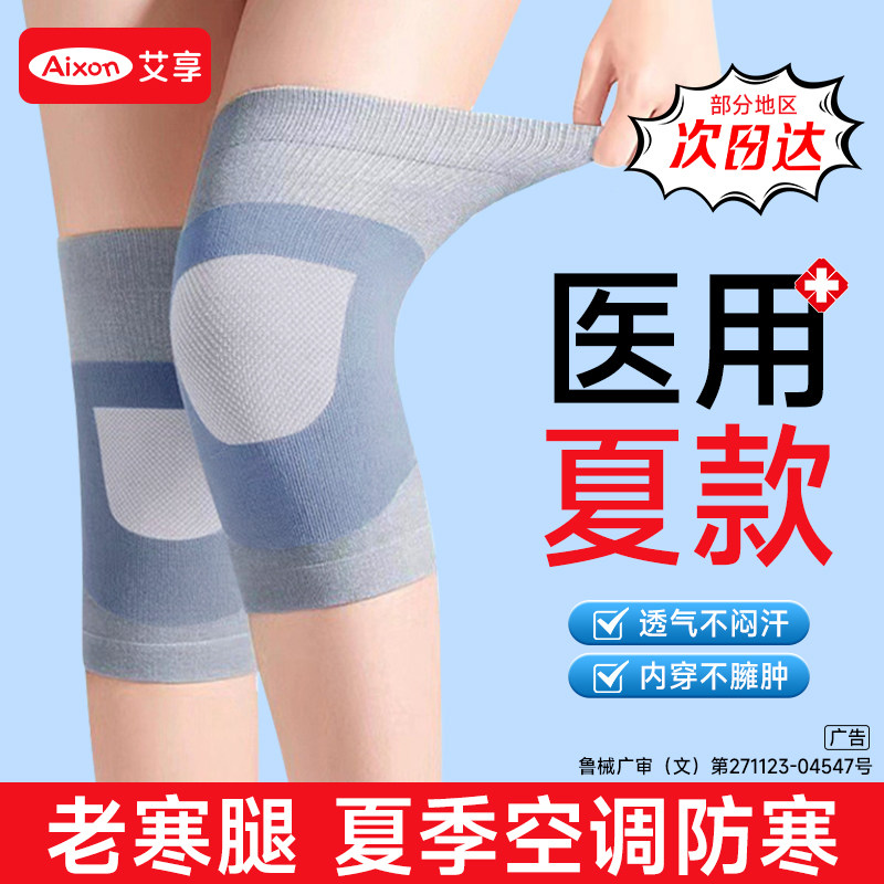 空调房护膝女士薄款中老年人专用