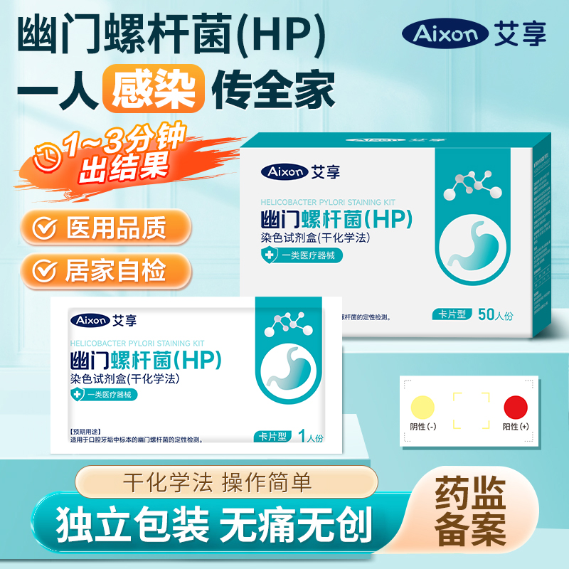 幽门螺旋杆菌检测试纸医院