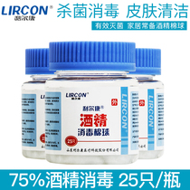 利尔康医用酒精棉球25粒一次性小棉花球皮肤伤口消毒杀菌清洁手机