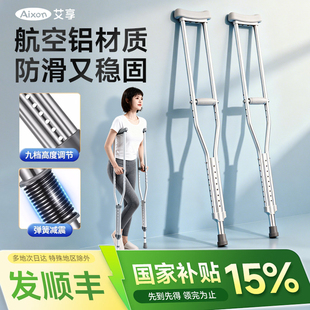 艾享医用腋下拐杖老年轻人康复走路辅助行走防滑拐棍骨折专用双拐