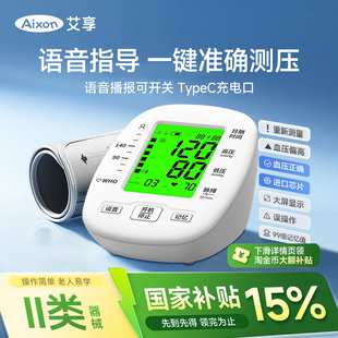 艾享电子血压计臂式 高精准血压测量仪家用充电全自动高血压测压仪