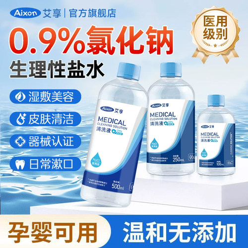 0.9%医用生理性盐水500ml氯化钠