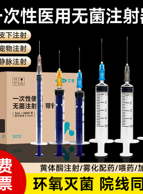 艾享注射器一次性医用无菌1ml针管2ml5ml10ml5毫升针筒打针注射器
