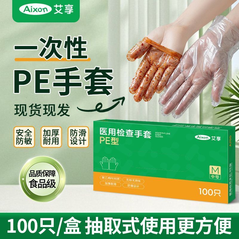 艾享pe手套一次性加厚食品级透明薄膜美容餐饮果店手套家庭卫生 D
