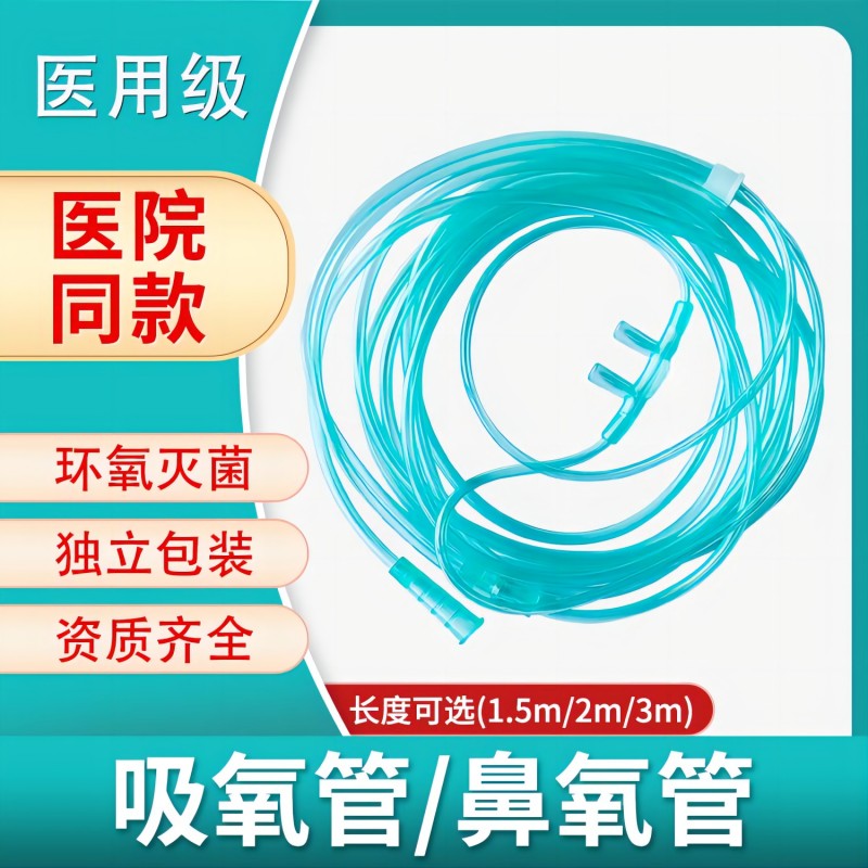 医用吸氧管一次性无菌鼻氧管吸氧机鼻吸管制氧气机家用吸输氧气管