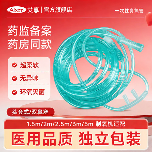 艾享吸氧管医用灭菌级柔软无异味