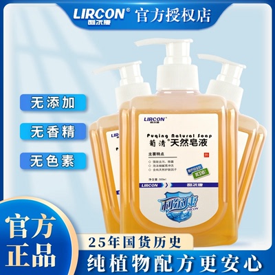艾享葡清天然植物皂液除菌去污