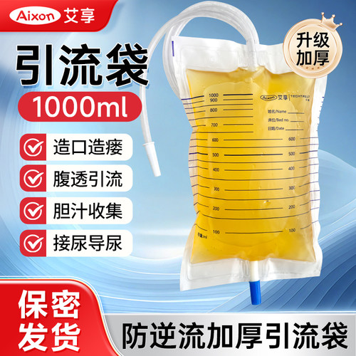 艾享医用一次性引流袋宝塔口集尿袋防逆流胆汁接尿袋接导尿管男女