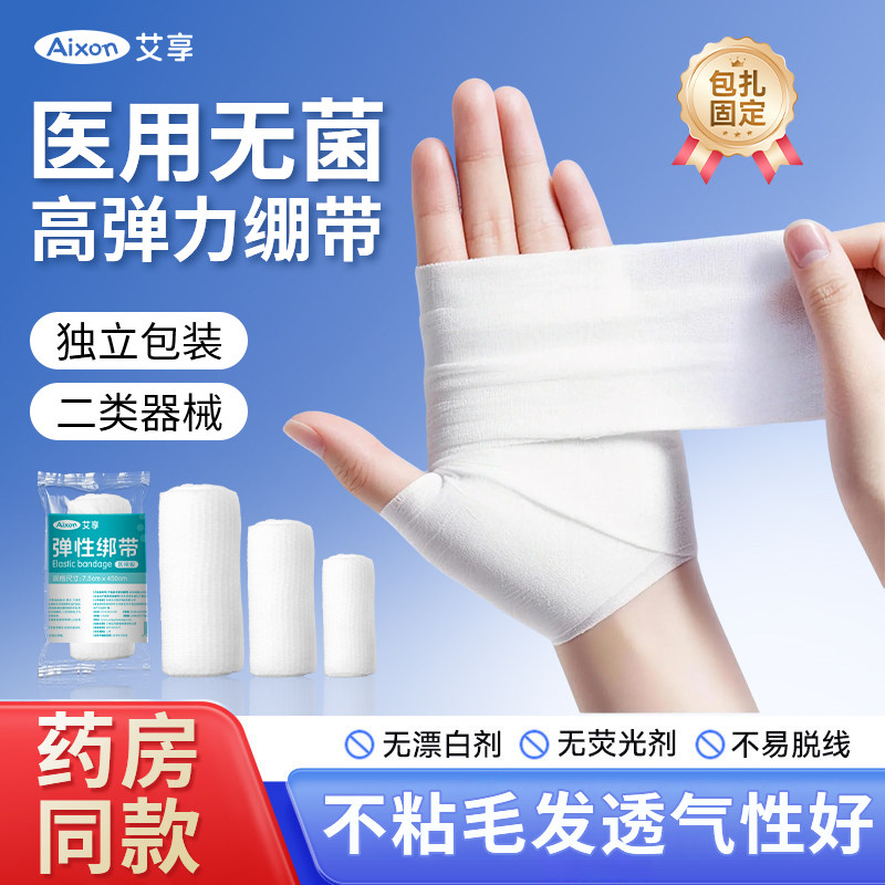 医用PBT弹性绷带卷止血医疗绑带医生纱布伤口包扎急救加压固定带