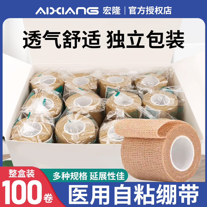 艾享医用弹力自粘绷带伤口包扎
