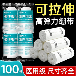 艾享带挂钩弹力绷带医用疗包扎固定用品伤口运动一次性纱布弹性绑