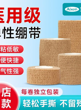 艾享医用弹力自粘绷带足球医疗弹性纱布手指绑带运动护指胶布固定