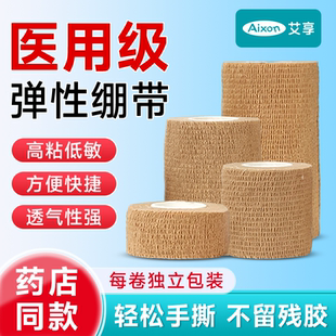 艾享医用弹力自粘绷带足球医疗弹性纱布手指绑带运动护指胶布固定