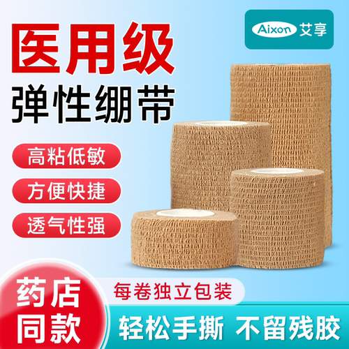 艾享医用弹力自粘绷带运动纱布