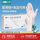 艾享医用手套一次性乳胶橡胶皮丁腈晴防护检查级手术家务食品专用