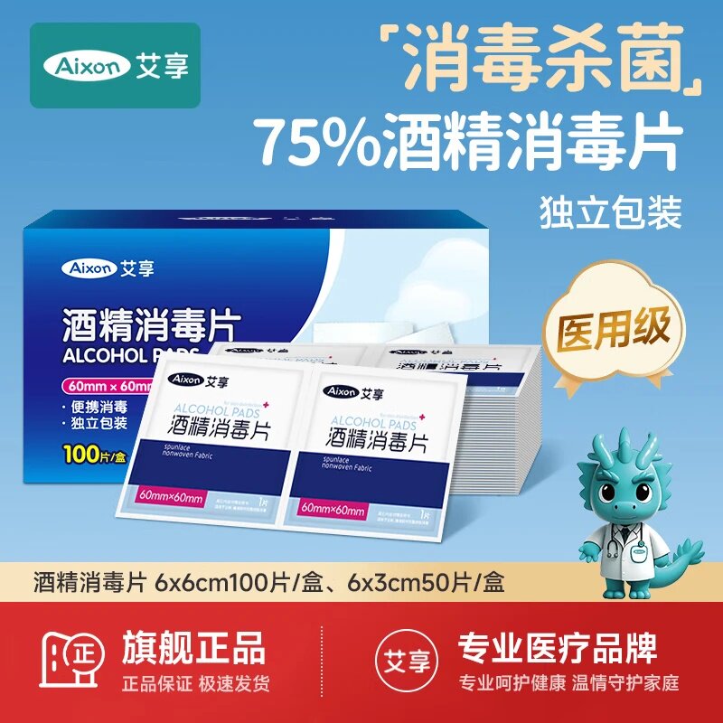 医用酒精棉片小包装一次性消毒图片