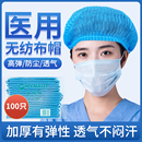 艾享医用一次性帽子弹力透气头套防护无菌外科手术帽条帽蓝色圆帽