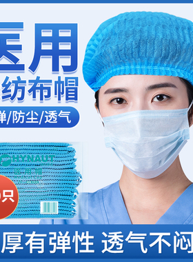 艾享医用一次性帽子弹力透气头套防护无菌外科手术帽条帽蓝色圆帽