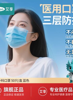 艾享医用外科口罩医疗一次性成人正品官方旗舰店灭菌独立包装秋冬