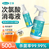 艾享次氯酸消毒液喷雾免洗消毒水杀菌宠物HPV医用正品 官方旗舰店