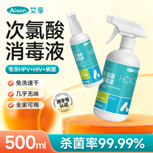 艾享次氯酸消毒液喷雾免洗消毒水杀菌宠物HPV医用正品官方旗舰店