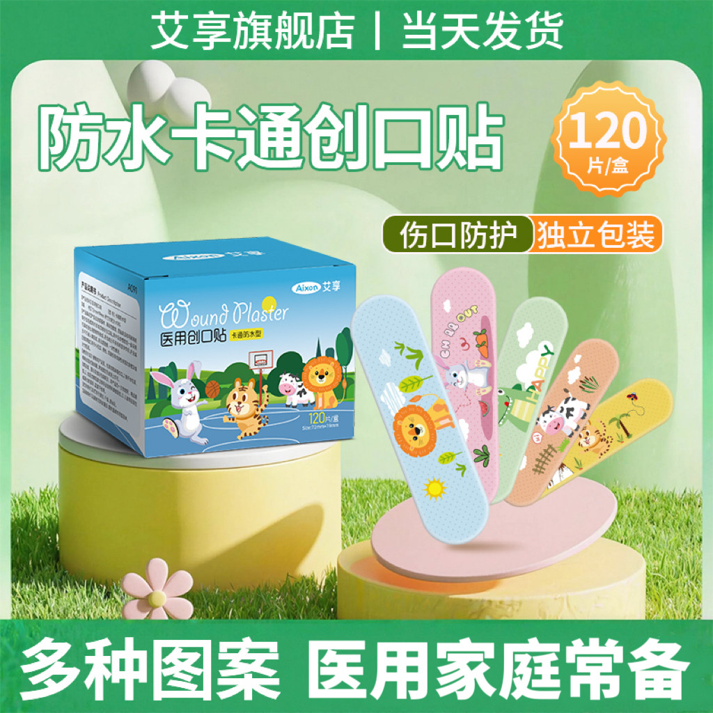 艾享医用创口贴儿童卡通动物可爱防水透气创可贴伤口贴家用止血贴