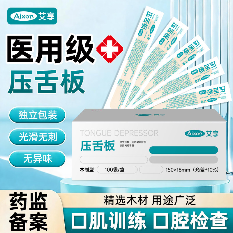 艾享医用一次性压舌板儿童口腔检查口肌训练压舌棒翘牙地包天压片