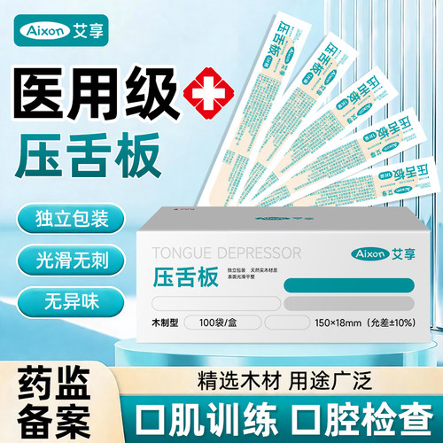 医用一次性压舌板儿童口腔检查
