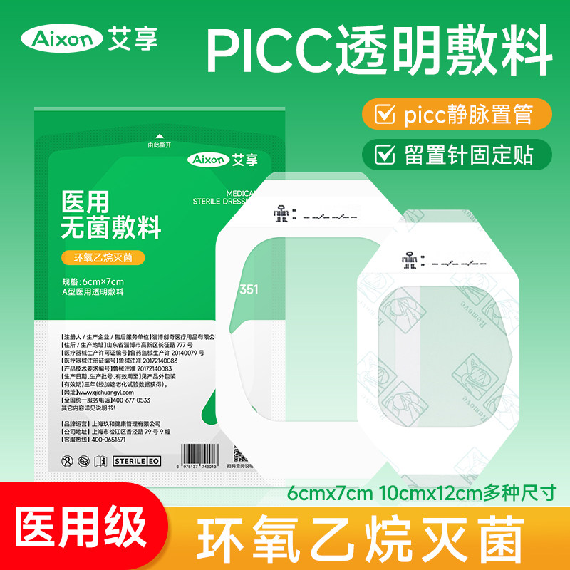 艾享医用picc透明无菌留置针固定敷料贴导管滞留针pu膜防水贴洗澡