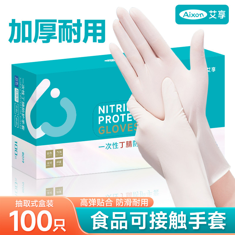 艾享一次性手套乳胶丁腈橡胶食品专用餐饮家务厨房洗碗级加厚耐用