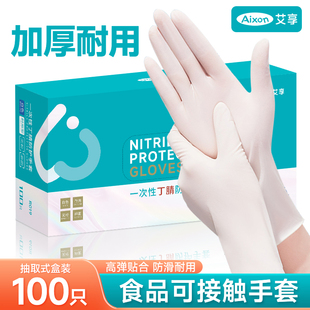 艾享一次性手套乳胶丁腈橡胶食品专用餐饮家务厨房洗碗级加厚耐用