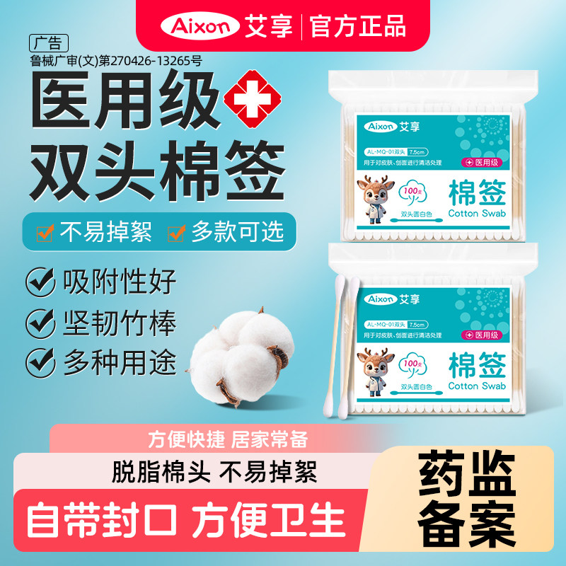 艾享医用棉签家用上药掏耳化妆