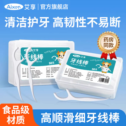 成人一次性医用级超细牙线棒