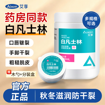 艾享医用白凡士林正品手足防干裂