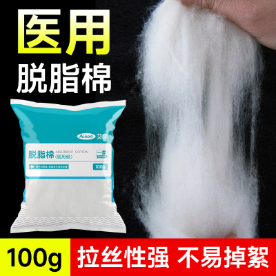 艾享医用脱脂棉卷100g非无菌棉花消毒棉块酒精棉球美容纹绣药棉片