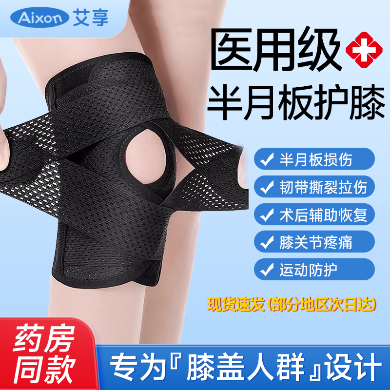 艾享医用半月板损伤护膝盖髌骨韧带损伤男女膝关节跳绳跑步保护套