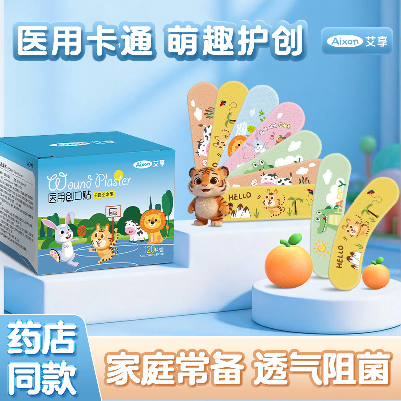艾享儿童卡通医用创口贴动物可爱防水透气创可贴伤口贴家用止血贴