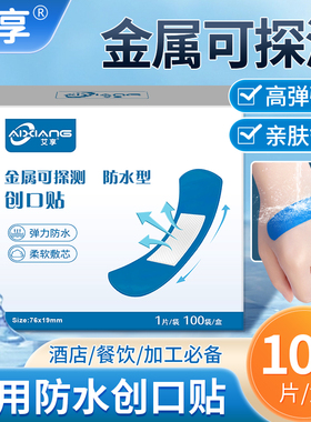 蓝色防水创可贴食品级金属可探测医用创口贴验厂酒店厨师餐饮车间