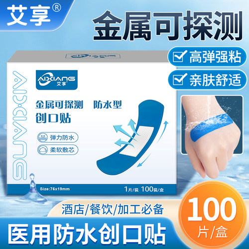 蓝色防水创可贴食品级金属可探测