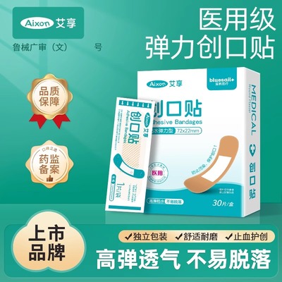 艾享医用创口贴防水透气止血