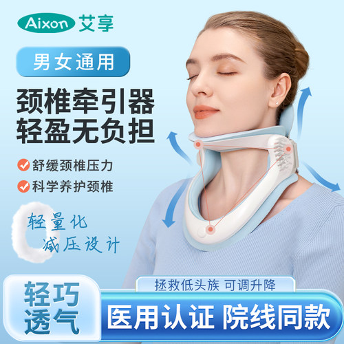 艾享医用颈部固定器牵引器可调节