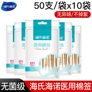 海氏海诺医用无菌棉签伤口清洁消毒医药棉签一次性单头大棉签棉棒