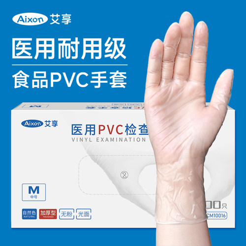 艾享一次性pvc手套洗碗食品医用