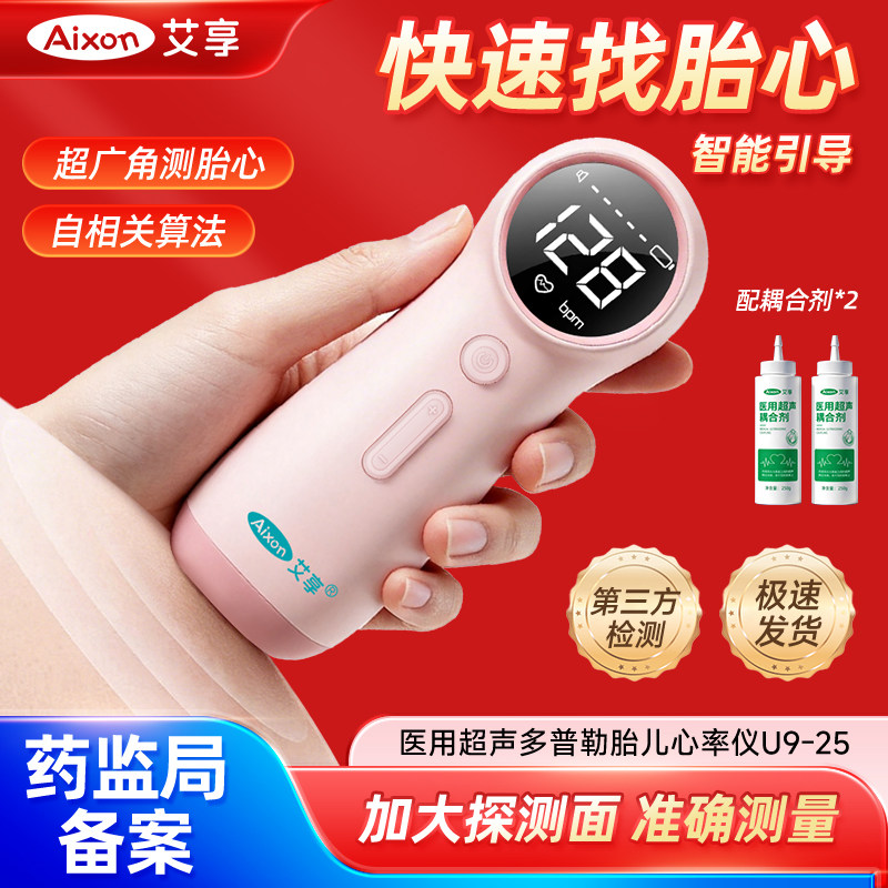 艾享医用多普勒胎心监测仪器孕妇家用宝宝监护胎动听胎心动无辐射