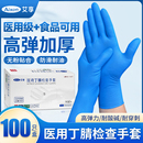 医用丁腈手套一次性防护蓝色丁晴食品橡胶乳胶检查医疗专用手套级