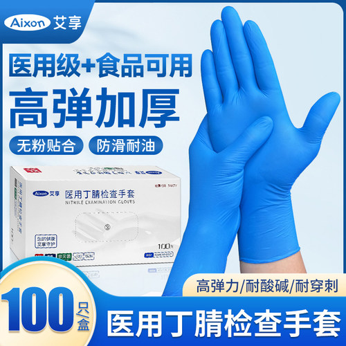 医用手套一次性丁腈加厚乳胶